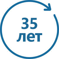 Срок службы 35 лет