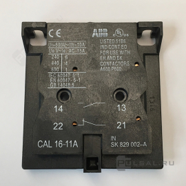 Контакт дополнительный для контактора EK (первый слева) 1НО+1НЗ, 16А, 220В AC, SK829002-A, ABB - PULSAL.RU
